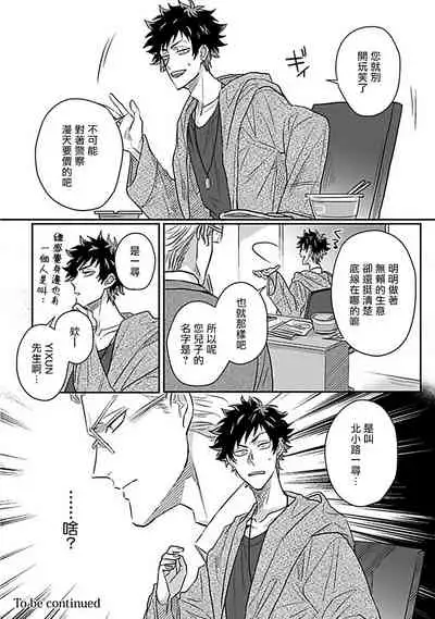 Double Fake Tsugai Keiyaku | Double Fake－ 番之契约 1-5