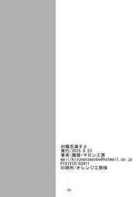 [Maron Koubou (Maron)] Taimanin Rinko 2 (Taimanin Yukikaze) [Chinese] [新桥月白日语社] [Digital]