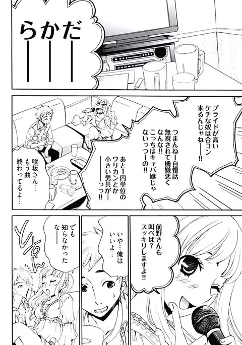 Netorase Keiyaku ch01-14