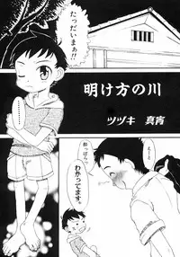 [Anthology] Shounen Ai no Bigaku III The Nakimushi Shounen