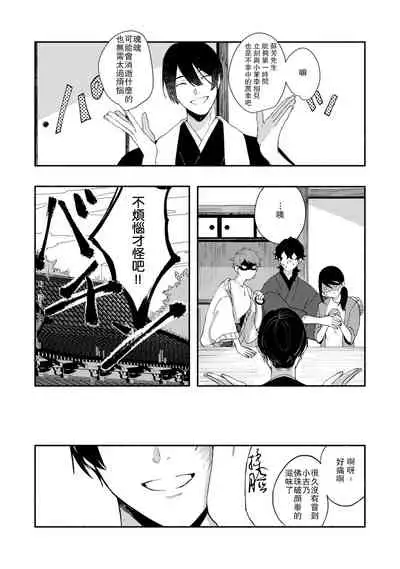 Ukiyo Tensei Kawatare Shinjuutan | 浮世轉生 薄暮情亡史 Ch. 1-6