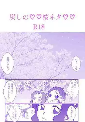 わいせつクリニック