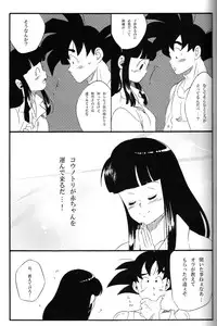 [S-FLAKE (Yukimitsu)] Shinmai Teishu to Koinyobo Z (Dragonball Z)
