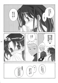 (C66) [Tenjikuya (Mochizuki Nana)] Another Girl III (Fate/stay night) [Chinese]