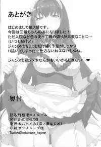 (C94) [Nukotigura (Nekonose Hajime)] Seishori My Room (Fate/Grand Order)