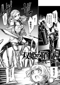 [Anthology] Seigi no Heroine Kangoku File Vol. 15 [Digital]
