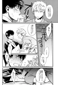 (CCFukuoka34) [3745HOUSE (Mikami Takeru)] Yubisaki no Ondo (Gintama)