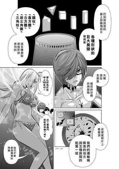 [Tetsu MOMOTA] Chijou Hyakkai R18 Ch01-05 [Chinese] 地上100層 [牛頭人酋長之魂漢化]