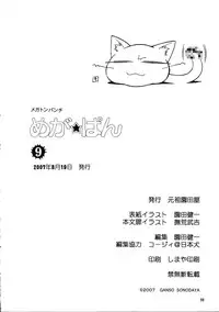(C72) [Ganso Sonodaya (Sonoda Kenichi)] Megaton Punch 9 Mega Pan (Lucky Star)