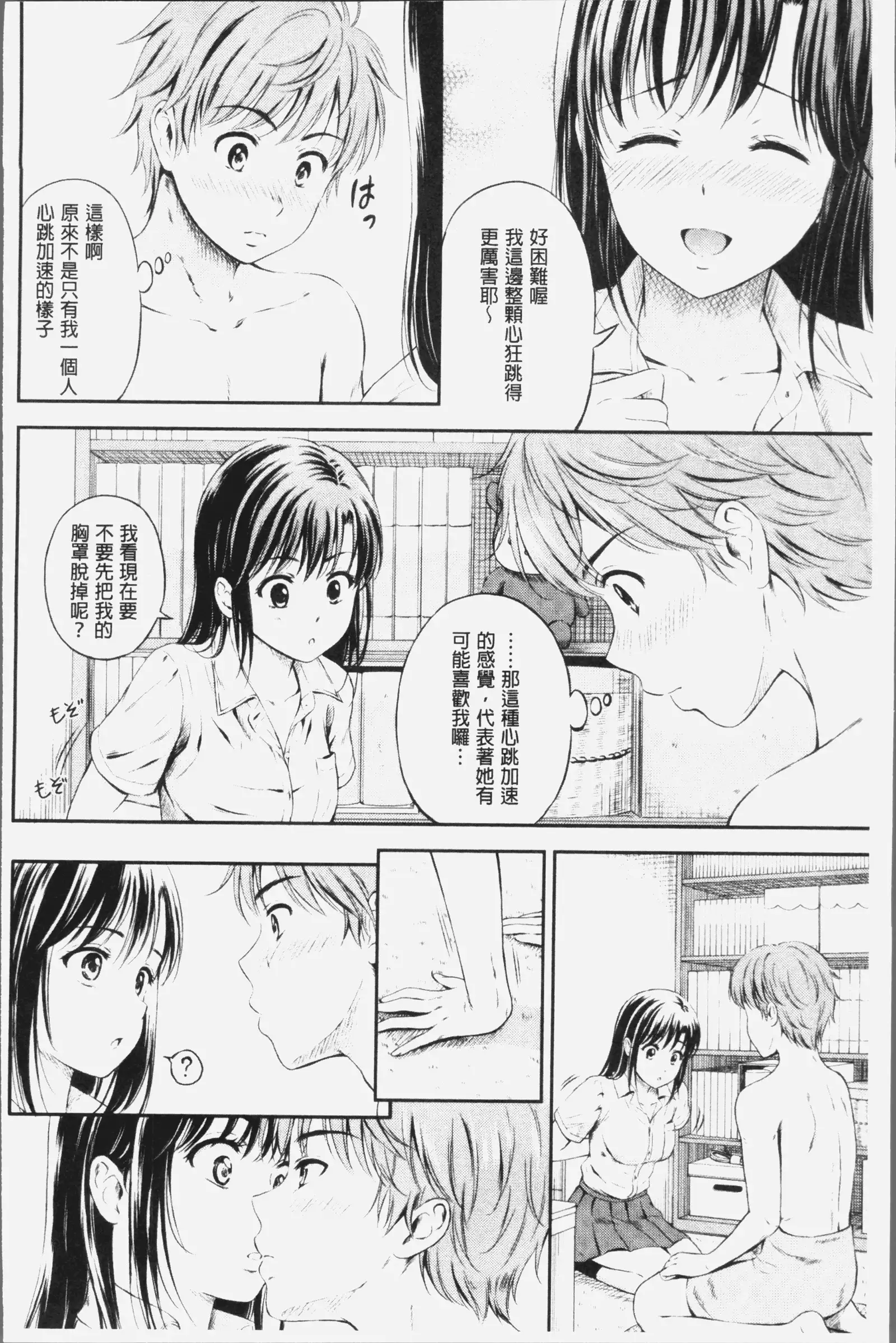 Zutto Issho. | 永遠都要在一起。