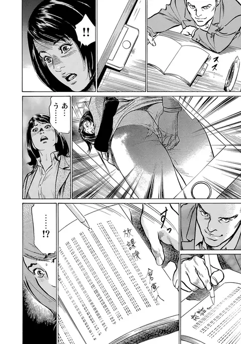 Chijoku Chikan Midara ni Aegu Onna-tachi 1-7