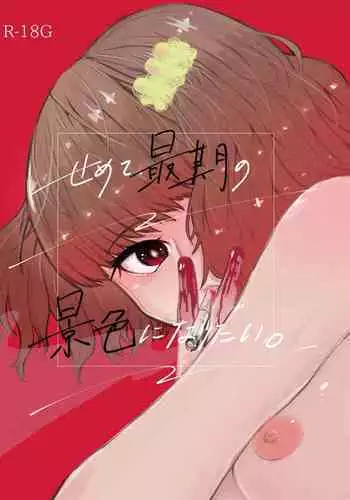 母は息子に欲情（こい）をする 第2話