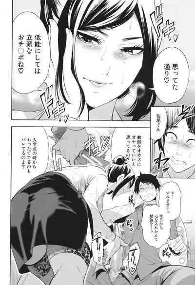 Jyuku Onna Kyoushi