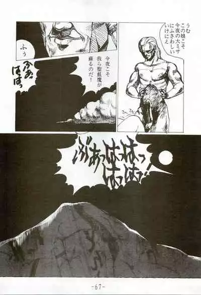 Katchuu Densetsu