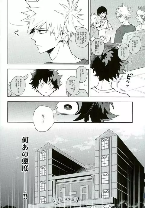 Heikousenjou no Boys Foot <Kouhen>