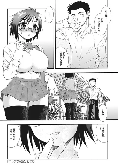 Otona Gokko kono JK Comic ga Sugoi! Vol. 2
