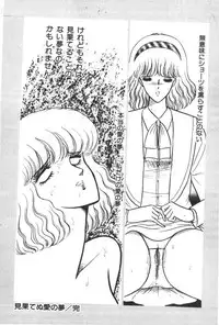 [Amamiya Jun] Kuikomi Tenshi