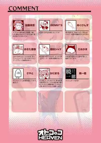 [Anthology] Otokonoko HEAVEN Vol. 63 [Digital]