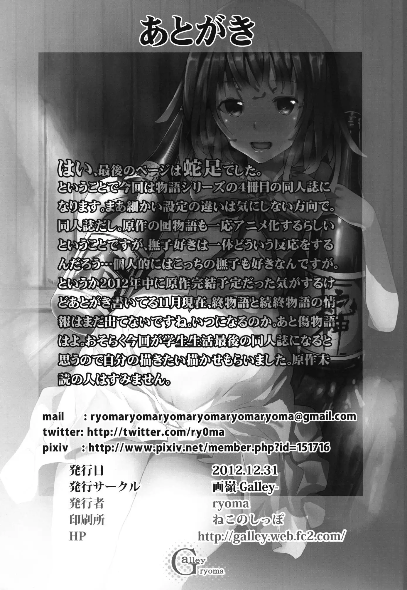 Kowaremonogatari