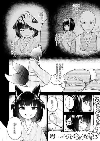 Okon wa Kyou mo Ani no Yume o Miru Maboroshi