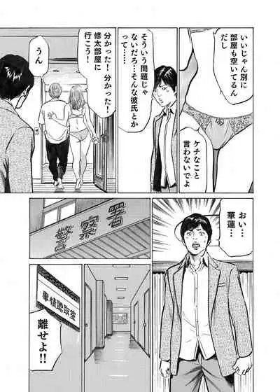 Ore wa Tsuma no Koto o Yoku Shiranai 1-9