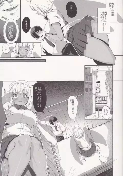 H Sugiru Tenshi wa Succubus to Miwake ga Tsukanai