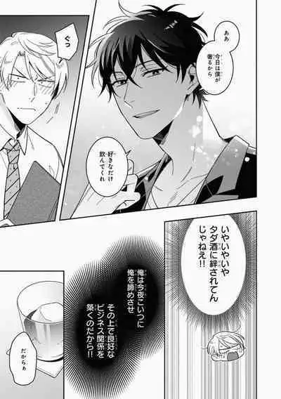 Omae to Koi nanka Zettai nai