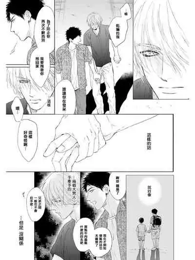 Koko wa Yasashii Niwa | 置身于温柔之庭 Ch. 1-2