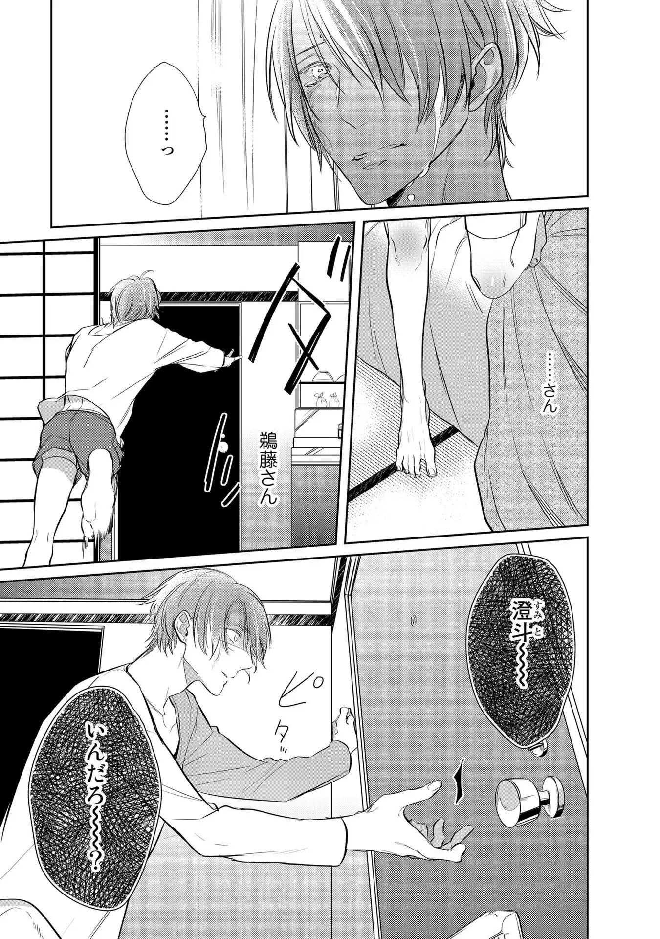 Kurui Naku no wa Boku no Ban ~ vol.2