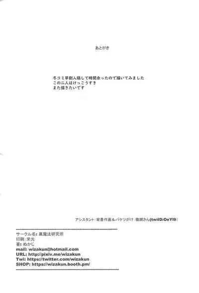(C99) [Kuromahou Kenkyuujo (Nukaji)] Chishou no Ko o Onaho ni Suru 3
