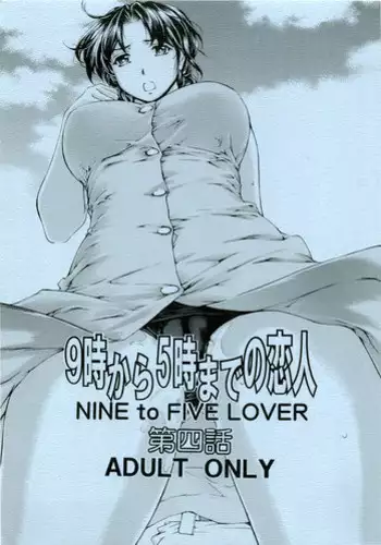 [SubeSube1kg(narita kyousha)] NINE to FIVE LOVER dai 5 wa Preview ban