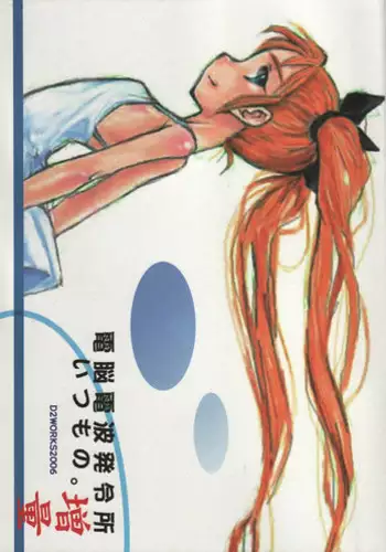 (C68) [Dennou Denpa Hatsureisho (Harukaze Koucha)] Yappari Dame Ningen no Shoumei (Various)