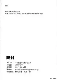 Sono Settei de Onegaishimasu