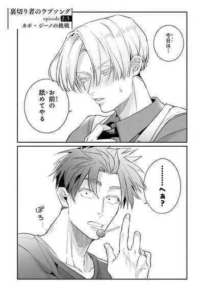 Uragirimono no Love Song 2