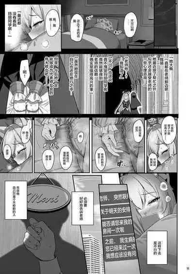 [Horizontal World (Matanonki)] Idaraku (Blue Archive) [Chinese] [绅士仓库汉化] [Digital]