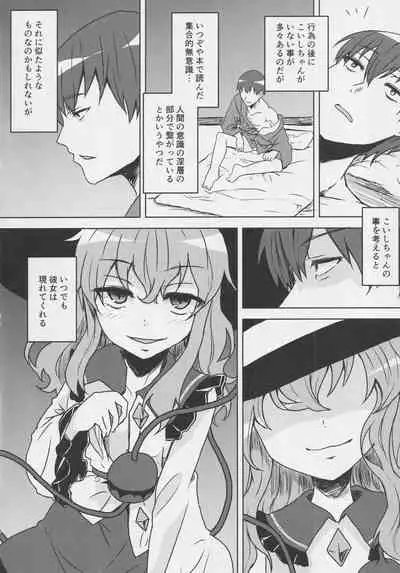 (Reitaisai 16) [Yanagisegawa (Milcara)] Koishi-chan to Saimin Ecchi 2 (Touhou Project)