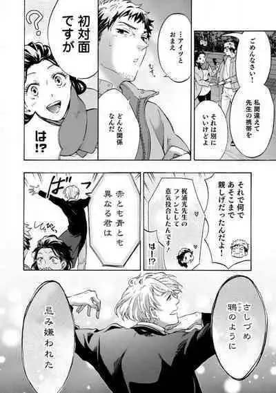 [Uri] Yumemiru Henshuu-sha to Mukiryoku Shousetsuka 1-11