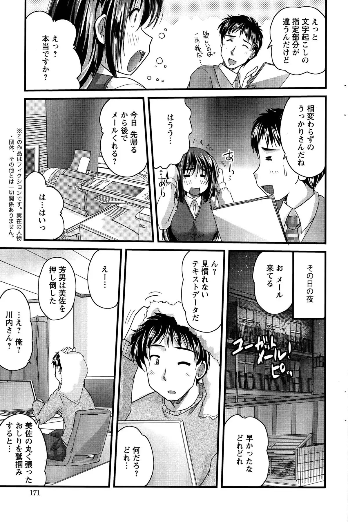 Aibiki. Ch. 1-5