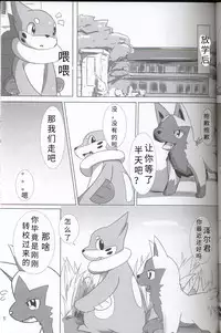 (Kansai! Kemoket 5) [Sumeshi Zanmai (Hirezushi)] Itachi Kaidan! | 鼬之怪谈 (Pokémon) [Chinese] [虾皮汉化组]