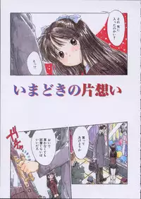 [Rie-chan 14-sai] Imadokino Kataomoi
