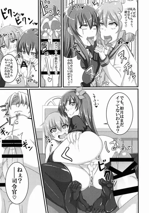 Amayakasanaide Ikazuchi-chan!