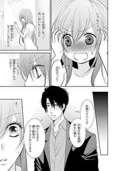 ケダモノ極道と復讐の契 1巻