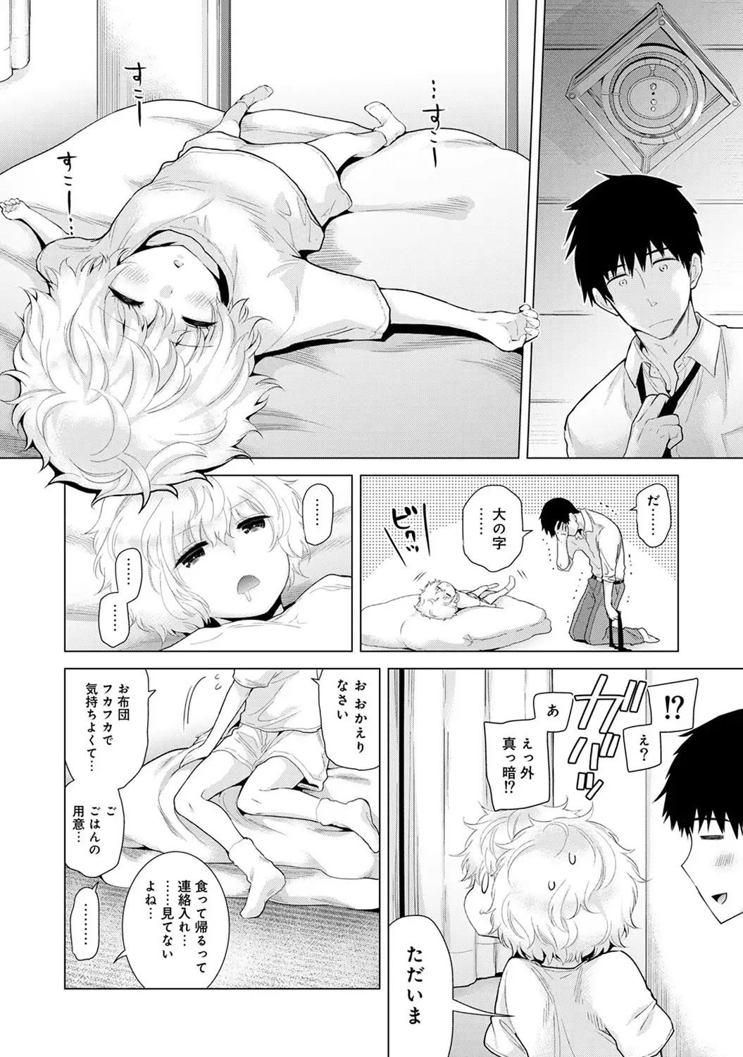 Noraneko Shoujo to no Kurashikata Ch. 1-16