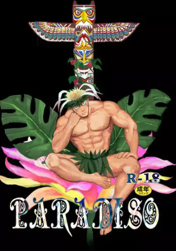 (C89) [Nandemoii (Yakisoba Ohmori)] PARADISO Another Story [Chinese] [黑夜汉化组]