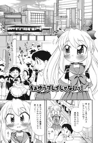 [Gatayan] Ne, Shiyouyo!