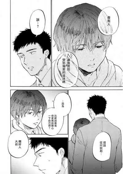 Manin Densha to Kimi | 满员电车与你 Ch. 1-3