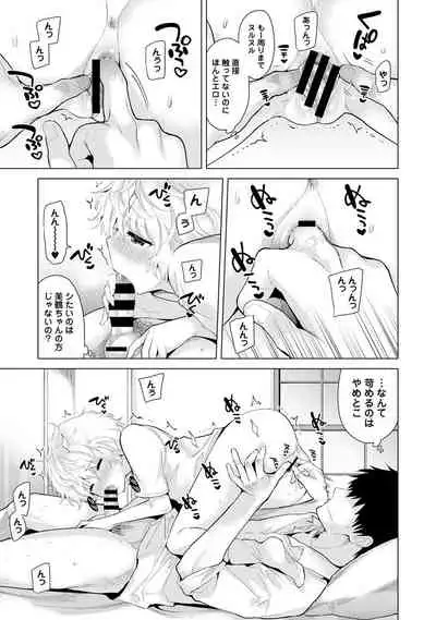 Noraneko Shoujo to no Kurashikata Ch. 1-30
