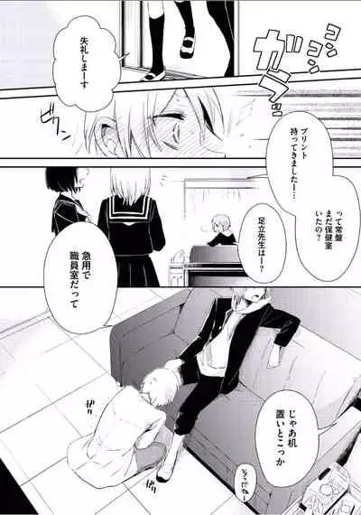 Boku to Issho ni