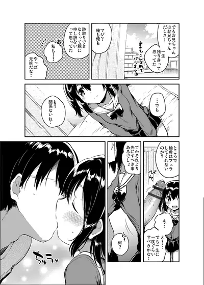 Sekai ga Metsubou Suru node Imouto to Sex Suru