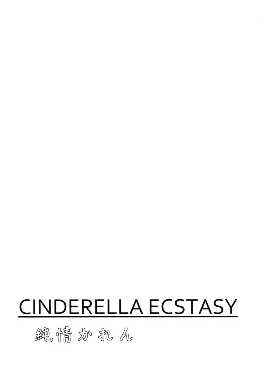 CINDERELLA ECSTASY Junjou Karen
